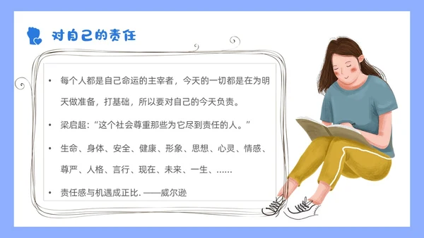 蓝色小清新花卉简约形状青年握拳插画责任与担当主题班会