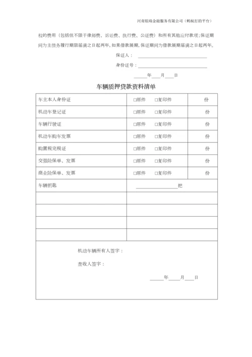 车辆质押合同版.docx