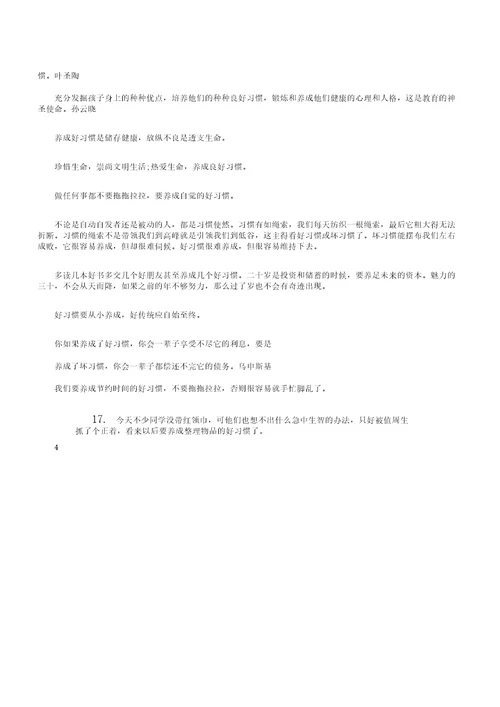 习惯决定成败名人名言