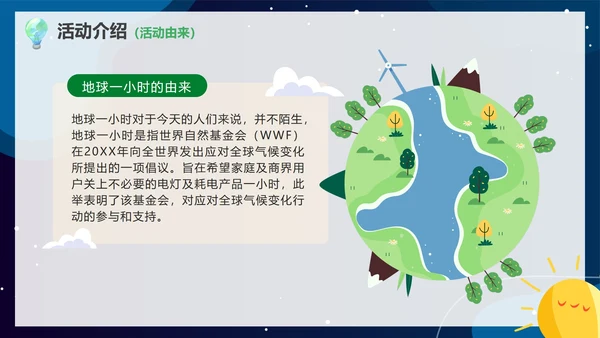 绿色可爱卡通插画低碳环保地球一小时活动PPT模板
