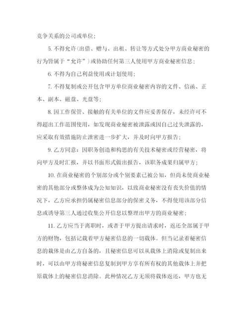 精编之劳动人员保密协议范本.docx