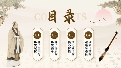 褐色中国风孔子诞辰日文化宣传PPT模板