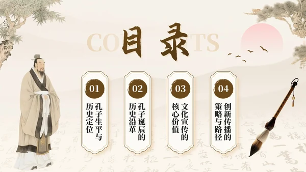 褐色中国风孔子诞辰日文化宣传PPT模板
