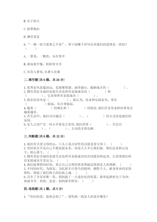 道德与法治五年级下册第一单元《我们是一家人》测试卷精品含答案.docx