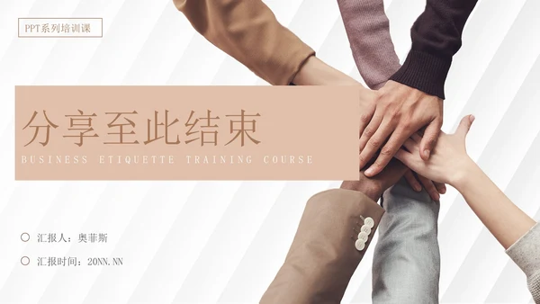 白色简约风迎宾接待商务礼仪培训课程PPT模板