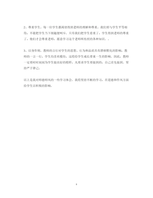 精编关于师德师风学习心得体会优秀范文.docx