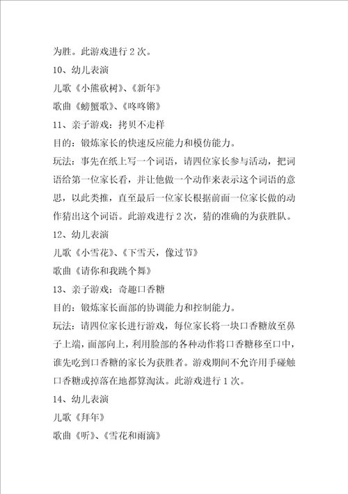 春节幼儿小游戏活动策划5篇