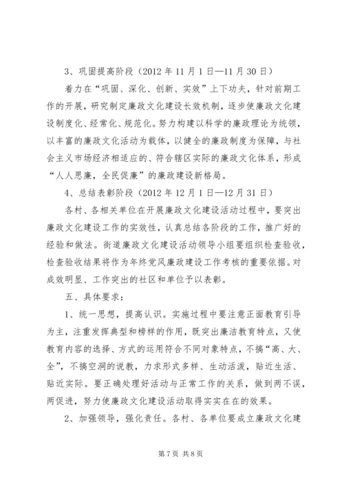 街道廉政文化工作方案.docx