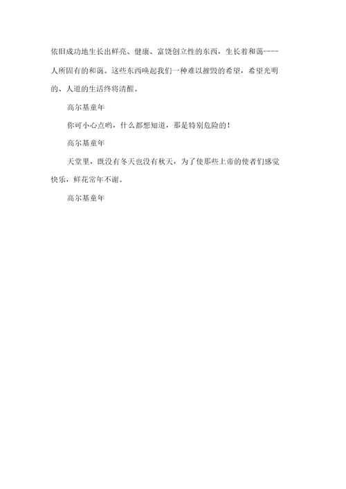 精选童年经典台词语录