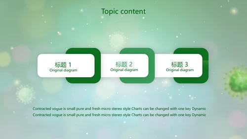 绿色病毒细菌医疗医学动态PPT模板