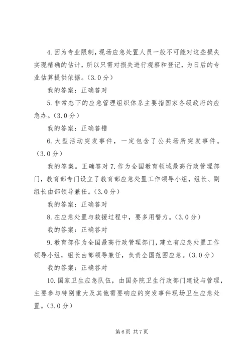 学习《专业技术人员突发事件应急处理》心得体会[1]范文 (4).docx