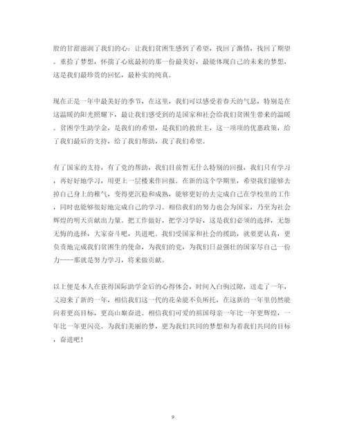 精编助学金心得体会范文.docx