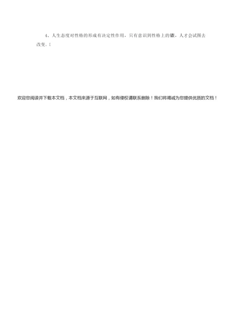 阿德勒的语录名言.docx