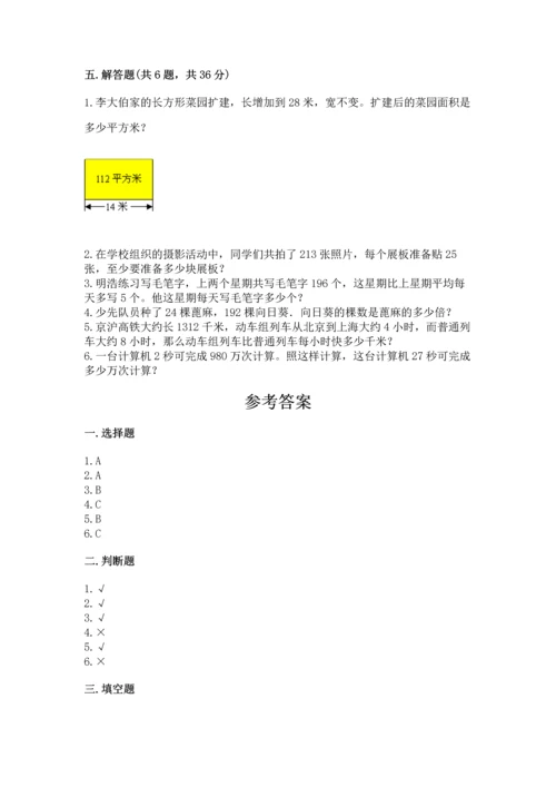 苏教版四年级上册数学第二单元 两、三位数除以两位数 测试卷附答案【培优a卷】.docx