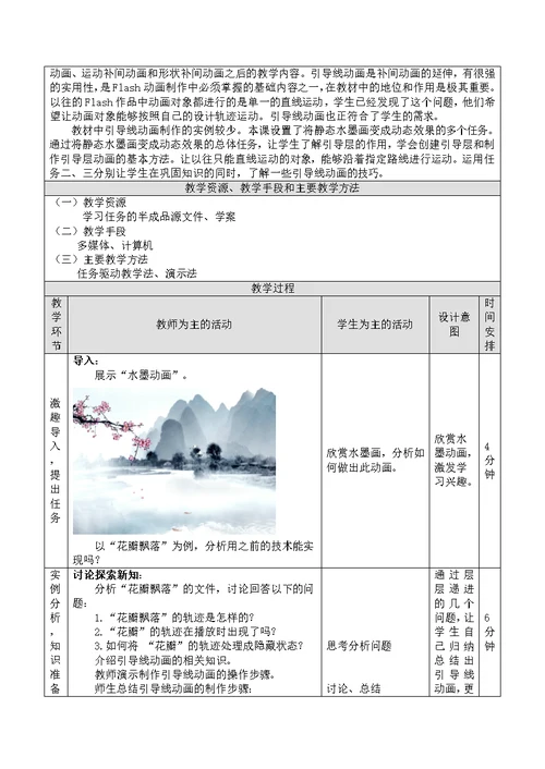 任飞教学设计