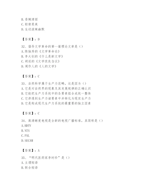 2024年国家电网招聘之文学哲学类题库精品【各地真题】.docx