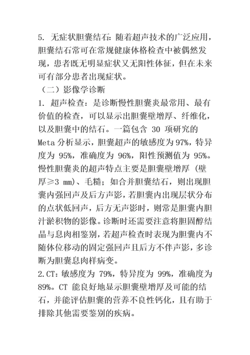 最新中国慢性胆囊炎、胆囊结石内科诊疗共识意见2021年