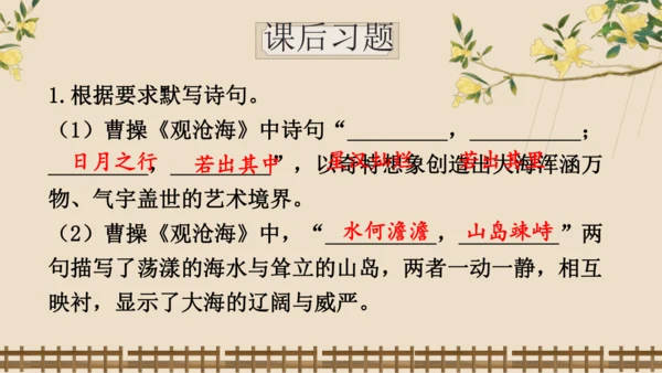 4《古代诗歌四首》课件