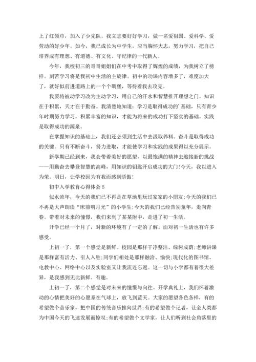 初中入学教育心得体会(8篇).docx