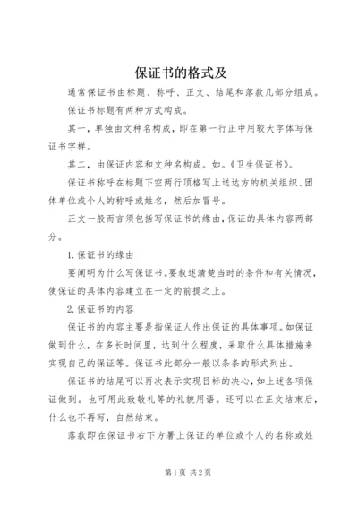 保证书的格式及 (4).docx