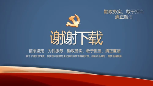 蓝色党建开展党支部蓝色学习教育活动动态PPT