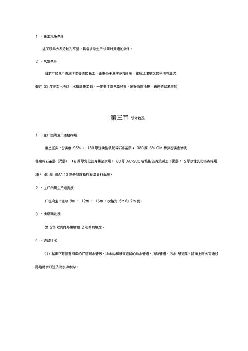 道路及排水管道施工方案
