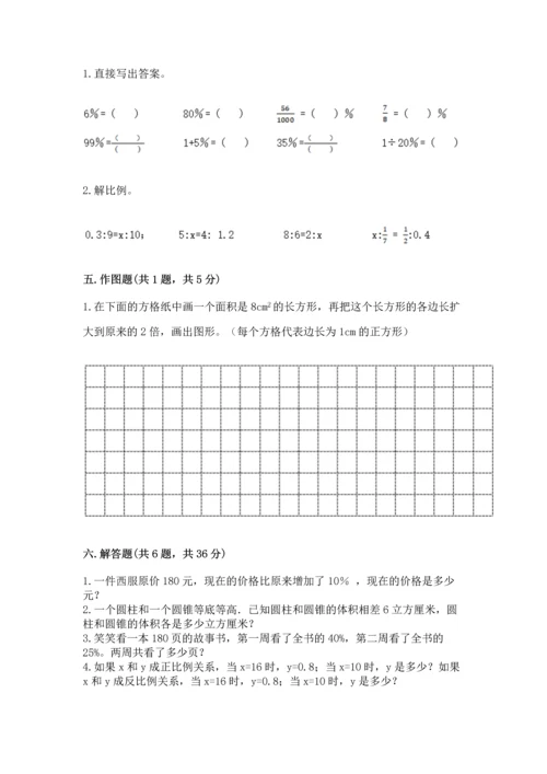 小升初数学期末测试卷（精练）.docx