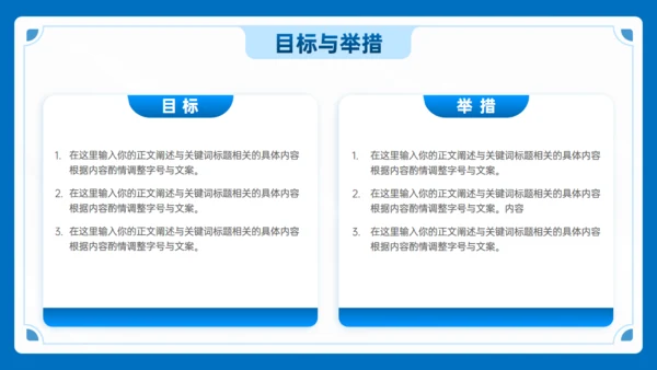 蓝色商务风插图公司介绍通用PPT模版