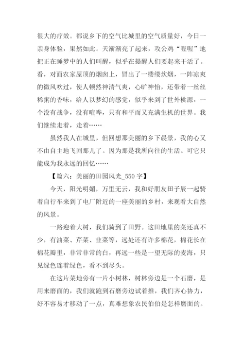 美丽的田园风光作文-1.docx