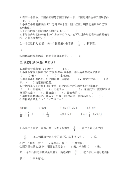 2022年数学六年级上册期末考试试卷（含答案）.docx