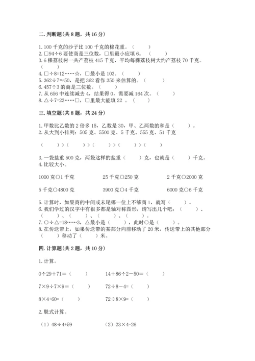 苏教版三年级上册数学期末测试卷精品（考点梳理）.docx