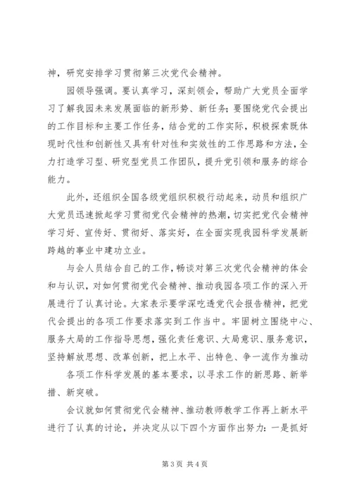 学习第三次党代会心得体会.docx