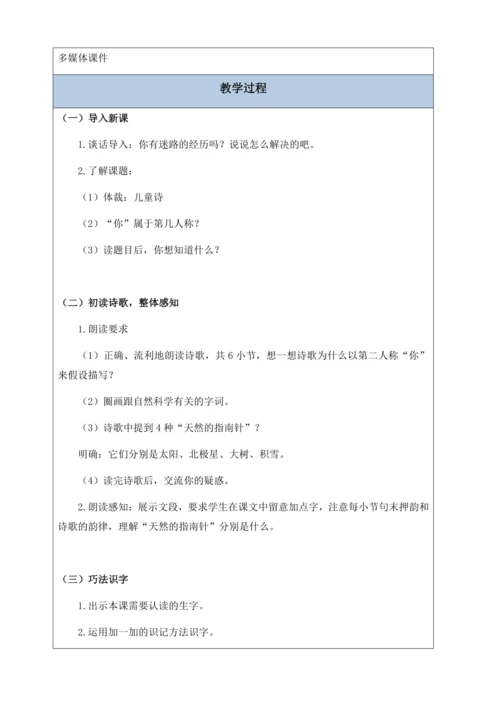 【核心素养】部编版语文二年级下册-17. 要是你在野外迷了路 第1课时（教案含反思）