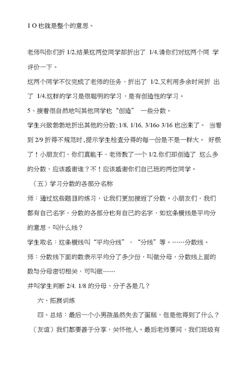 张明月分数的初步认识教案