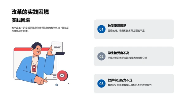 教改实践探索报告