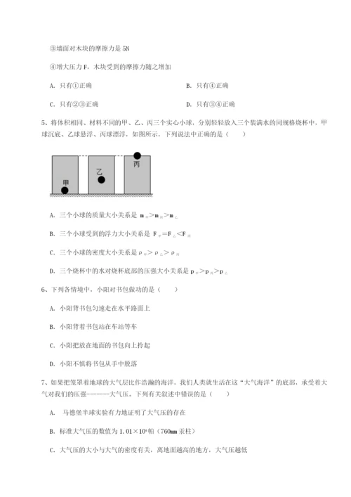 强化训练北京市朝阳区日坛中学物理八年级下册期末考试专项练习B卷（解析版）.docx