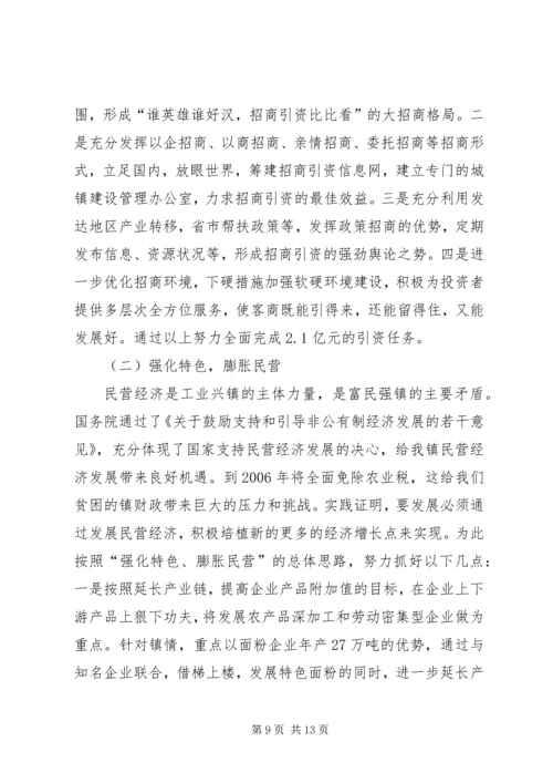 某镇关于工作总结及下半年工作计划的报告.docx