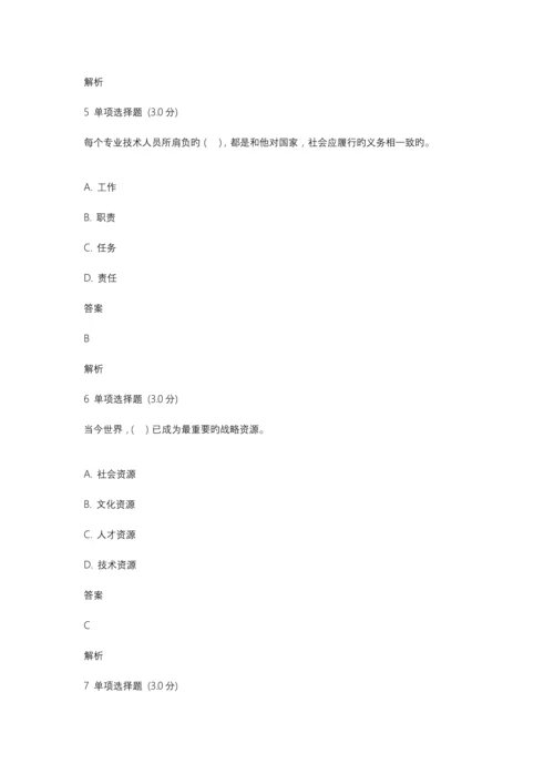 专业技术人员内生动力与职业水平试题及答案.docx