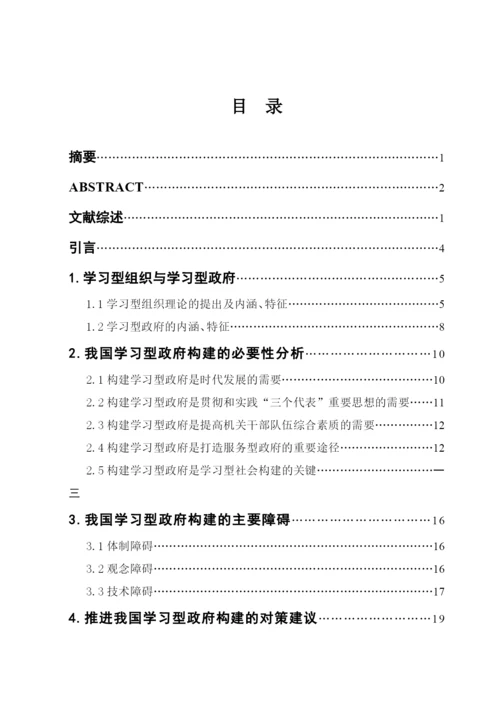行政管理专业毕业论文.docx