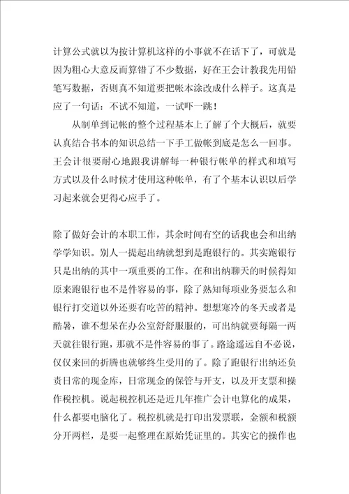 会计实习报告总结1