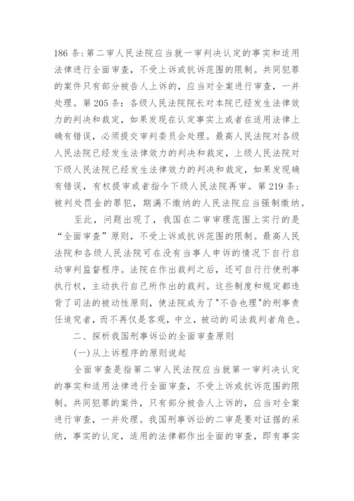全国法院第二十七届学术论文.docx