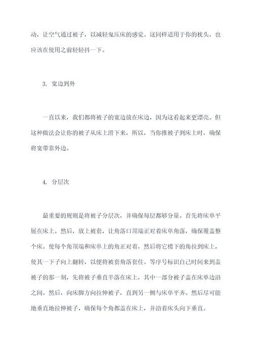捅被子的小妙招