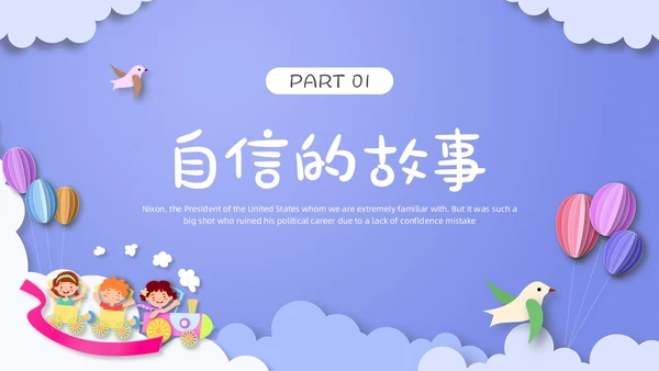 自信班会剪纸紫色风格PPT主题班会