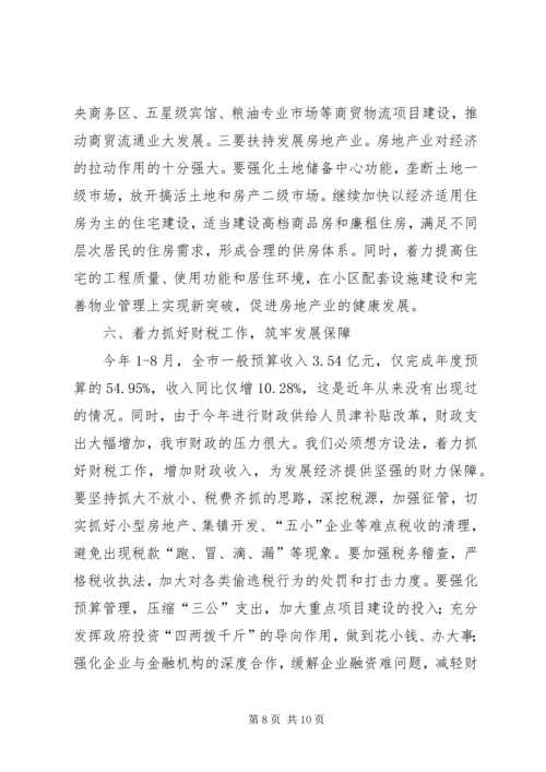 在传达贯彻XX市委十届三次全会精神暨全市经.docx