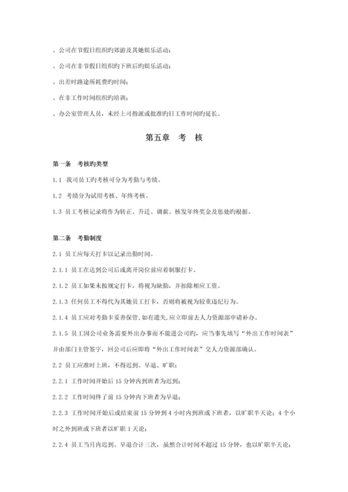 新版家乐福员工标准手册.docx