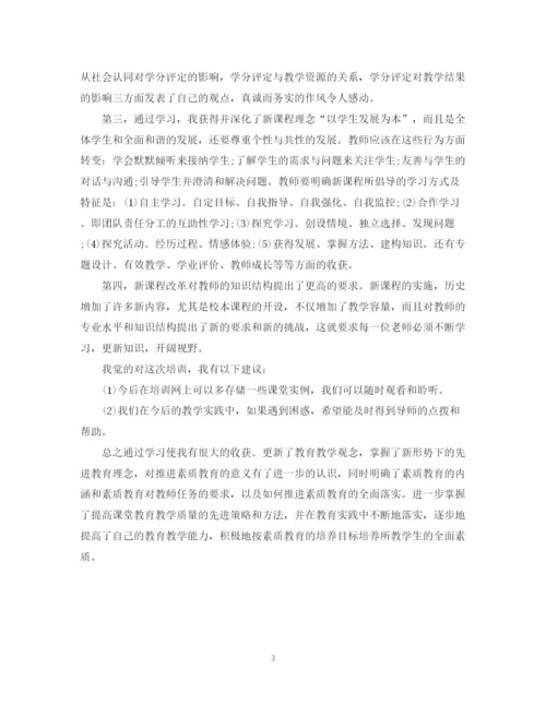 精编之历史继续教育培训总结范文.docx