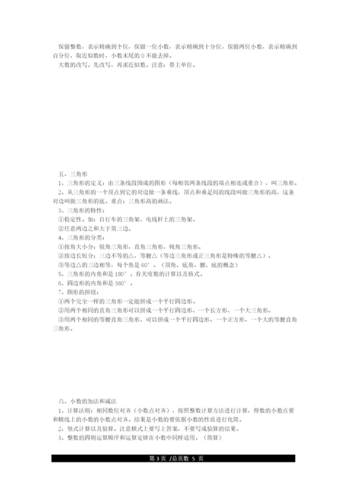 人教版小学四年级下册数学知识点归纳.docx