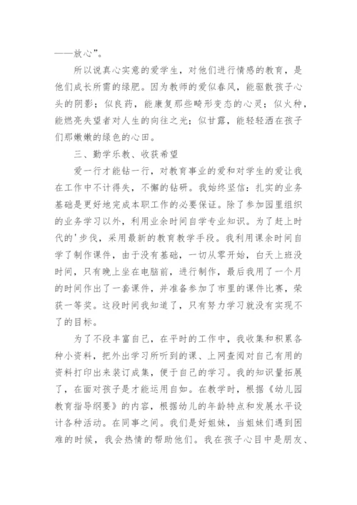 幼儿教师优秀教师个人主要事迹材料7篇.docx