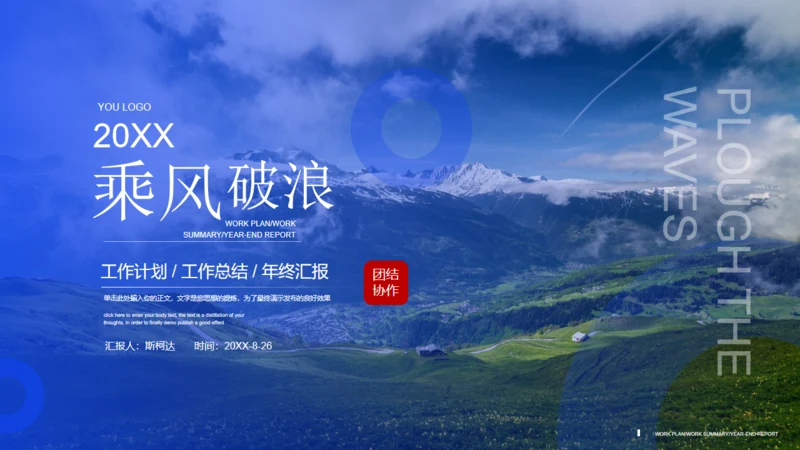 乘风破浪大气风景商务汇报通用PPT模板