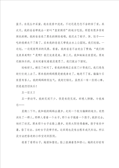 五一征文22篇